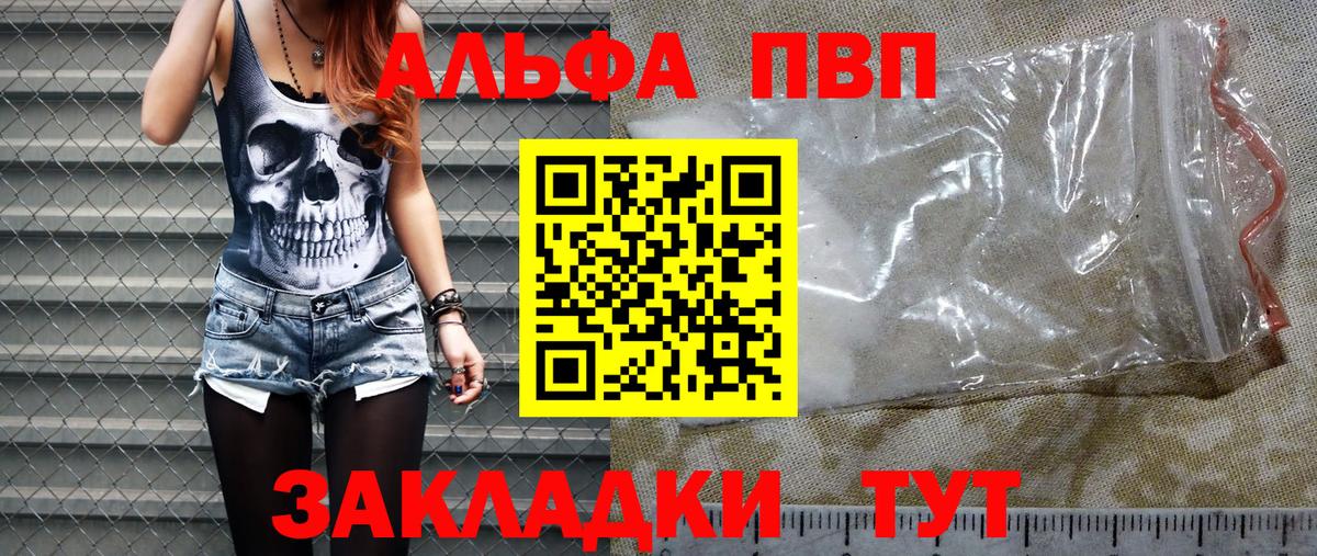 Alpha-PVP Crystall  APVP VHQ  Удомля  Вход с VPN  Alpha PVP мука 