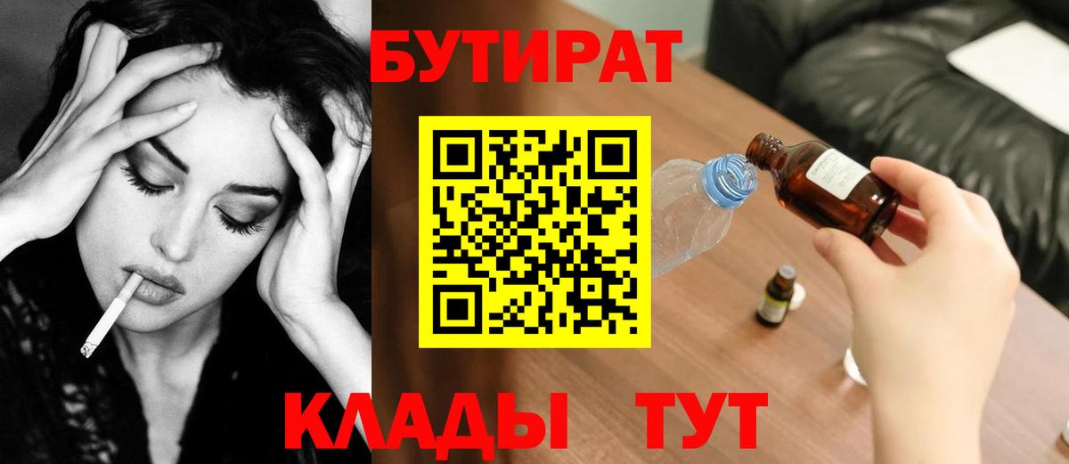 Бутират оксибутират Удомля
