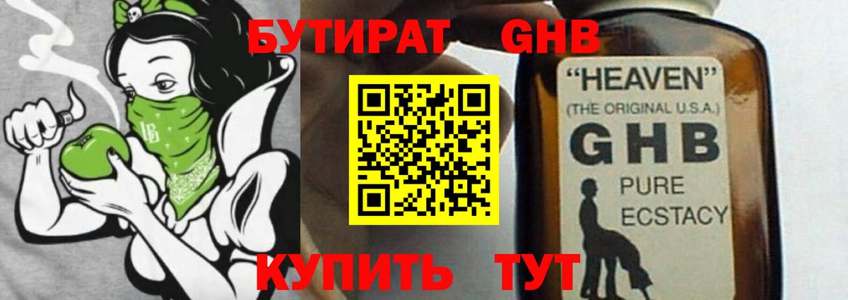 БУТИРАТ Butirat  Вход с VPN  Удомля 