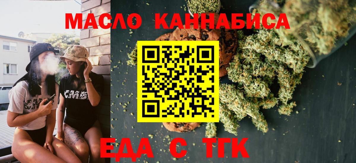 Удомля  Печенье с ТГК марихуана  Вход с VPN 