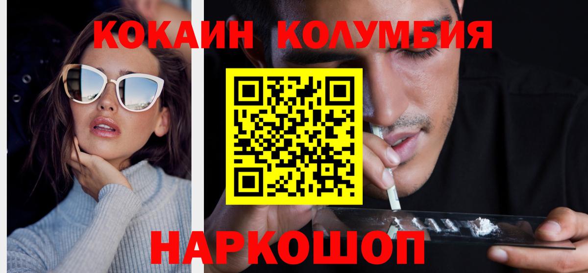 COCAIN VHQ  Кокаин 99%  Удомля  Вход с VPN 