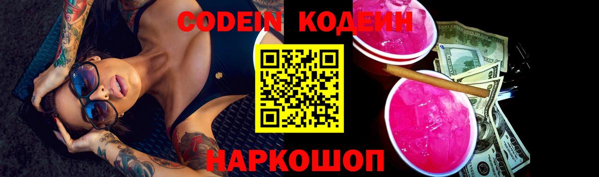 Кодеиновый сироп Lean напиток Lean (лин) Удомля