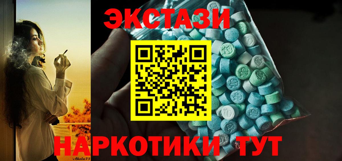 Экстази 280мг Удомля