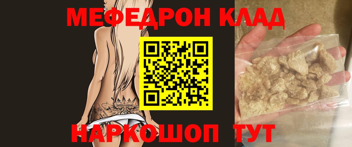 МЯУ-МЯУ  Мефедрон  Вход с VPN  mega рабочий сайт  где купить наркоту  МЯУ-МЯУ мука  Мефедрон mephedrone  Удомля 