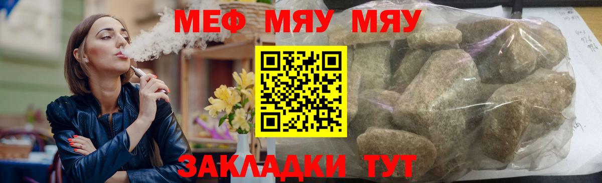 Меф мяу мяу мука Удомля
