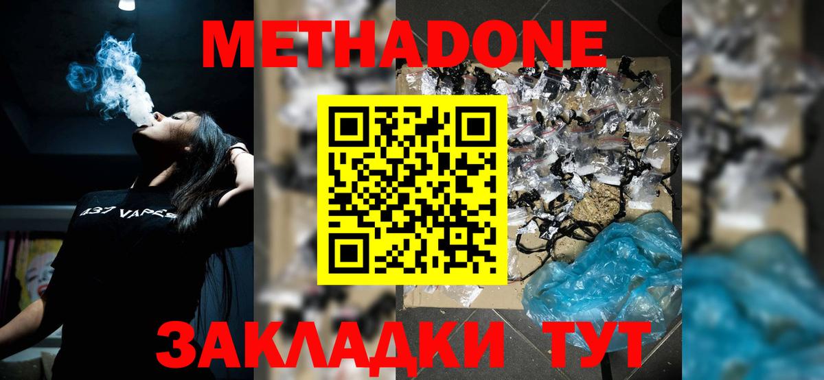 Метадон methadone Удомля