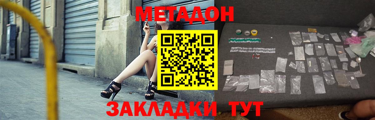 Удомля  МЕТАДОН кристалл  Вход с VPN 